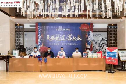 芬尼芜湖第一届产业创新交流大会
